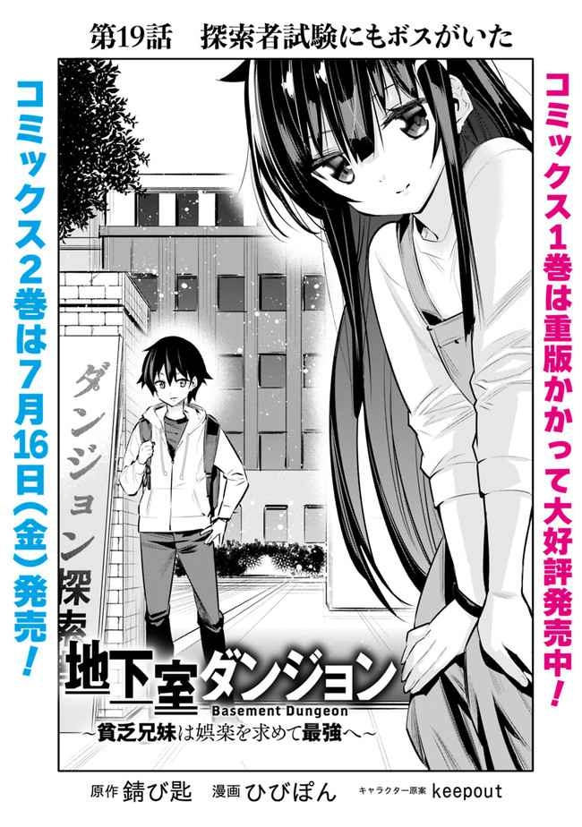 Chikashitsu Dungeon: Binbou Kyoudai wa Goraku wo Motomete Saikyou e Chapter 19 3